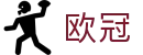 欧冠 - 高清视频直播与在线投注 | 2026欧冠决赛竞彩入口